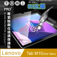 在飛比找PChome24h購物優惠-超抗刮 Lenovo Tab M10(3rd Gen) TB