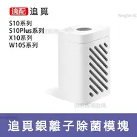 在飛比找蝦皮商城精選優惠-原廠正品 追覓S10/S10Plus系列W10PRO/X10