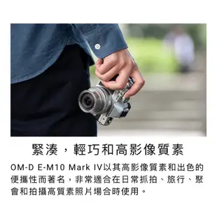 OLYMPUS E-M10-MARK IV+EZ-14-42mm KIT鏡頭組 單機身 復古相機
