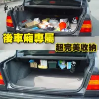 在飛比找momo購物網優惠-【車的背包】車用收納BOX汽車後行李箱收納袋(加贈獨家配件保