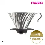 【HARIO】V60白金金屬濾杯(手沖咖啡 咖啡濾杯 V型濾杯 不鏽鋼 情人節 禮物 尾牙)