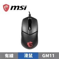 在飛比找蝦皮商城優惠-MSI 微星 CLUTCH GM11 電競滑鼠