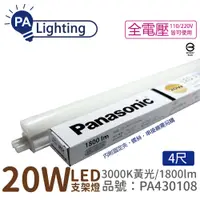 在飛比找PChome24h購物優惠-(10入) Panasonic國際牌 LG-JN3744VA
