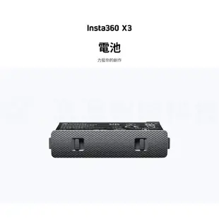 【海渥智能科技】原廠 Insta360 X3 電池 機身電池 1800mAh / 充電底座 充電器充電座