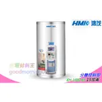 ☆水電材料王☆ 鴻茂 EH-1502B 壁掛式  數位化分離控制型 電能熱水器 15加侖 節能省電(單相)部份地區免運