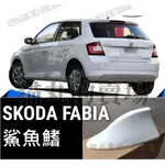 SKODA FABIA 天線蓋 鯊魚鰭天線 汽車天線 車用天線 鯊魚鰭 鯊魚天線 汽車鯊魚鰭 汽車鯊魚鰭天線 白色