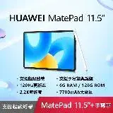 在飛比找遠傳friDay購物精選優惠-【套裝組】HUAWEI MatePad 11.5 (6G/1