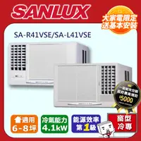 在飛比找PChome24h購物優惠-SANLUX台灣三洋6-8坪變頻窗型冷氣 SA-R41VSE