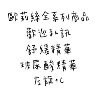 在飛比找蝦皮購物優惠-‼️現貨‼️OLYSE 歐莉絲 舒緩精華液/玻尿酸精華/舒緩