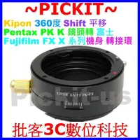 在飛比找蝦皮購物優惠-KIPON 360度 SHIFT 平移 PENTAX PK鏡