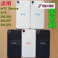 在飛比找Yahoo!奇摩拍賣優惠-HTC Desire 820電池蓋D820U后殼D820T外