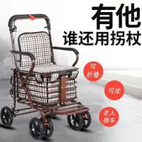 在飛比找樂天市場購物網優惠-老年人散步車老人外出座椅老人助力手推車代步可坐小推車助步買萊