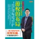 節稅的布局（2021~2022年版）：搞懂所得稅、遺產稅、贈與稅與房地合一稅，你可以合法的少繳稅