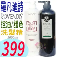 在飛比找Yahoo!奇摩拍賣優惠-☆俏妞美妝☆ 羅凡迪詩 Rovendis 正品公司貨 羅凡迪