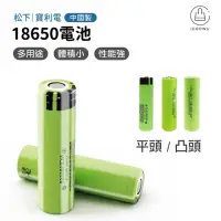 在飛比找momo購物網優惠-【Jo Go Wu】18650充電電池(鋰電池/國際牌電池/