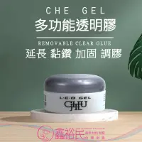 在飛比找露天拍賣優惠-正品 CHE GEL 建構膠 黏鑽膠 日式膠 多功能透明膠 