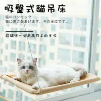 在飛比找蝦皮商城優惠-貓吊床 貓吊床窗戶 吸盤式貓吊床 貓睡床 窗掛式貓床 貓窩 