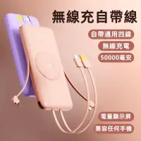 在飛比找蝦皮購物優惠-【現貨速發】自帶線 無線充電 50000mAH 行動電源 輕