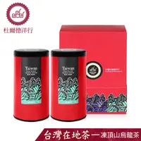 在飛比找PChome24h購物優惠-杜爾德洋行 Dodd Tea 精選凍頂山烏龍茶禮盒/150g