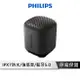 【享4%點數回饋】PHILIPS 飛利浦 防水藍芽喇叭【IPX7防水】1.6吋單體 隨身喇叭 藍芽喇叭 音響 音箱 小喇叭 TAS1505