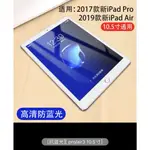 BENKS IPAD PRO 10.5吋 抗藍光/防爆玻璃貼膜 螢幕保護貼【全新轉售】