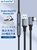 ULT-UNITE VR串流線OCULUS QUEST2數據線PICO NEO3/4LINK充電頭盔眼鏡聯機連接電腦主機