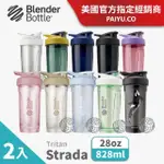 【BLENDER BOTTLE_2入】按壓防漏搖搖杯〈STRADA TRITAN〉28OZ/828ML(BLENDERBOTTLE/運動水壺/搖搖杯)