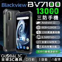 在飛比找有閑購物優惠-Blackview BV7100 三防手機 13000mAh