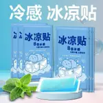 「家有良品👀」🔥【透心涼】冰涼貼夏天學生上課軍訓防暑冷敷貼清涼貼手機散熱貼