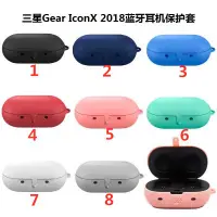 在飛比找蝦皮購物優惠-適用於三星Gear IconX2018藍牙耳機硅膠保護套 三