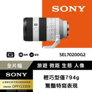 【SONY 索尼】FE 70-200mm F4 Macro G OSS Ⅱ 高性能 G 系列望遠變焦鏡頭 SEL70200G2(公司貨 保固24個月)