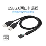 U2-128  主機板USB2.0 9PIN轉雙A公 USB9針轉接線 主機板10PIN轉接線 9P轉USB A公線