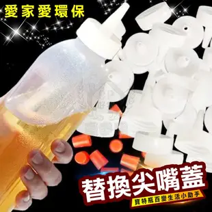 ☆【寶特瓶尖嘴蓋 】 廚房醬料瓶蓋 萬用型防漏蓋 油瓶密封蓋 澆水瓶醬油瓶轉換頭替換蓋 (0.4折)