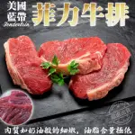 【海肉管家】美國藍帶菲力牛排(共10片_150G/片)