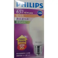 在飛比找PChome商店街優惠-【現貨附發票】PHILIPS 飛利浦 6.5W LED球型燈