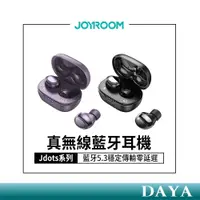 在飛比找蝦皮商城精選優惠-【JOYROOM】Jdots系列 真無線藍牙耳機 JR-DB