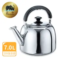 在飛比找momo購物網優惠-【正牛】布萊斯316不鏽鋼笛音壺7L(316不銹鋼 笛音壺 