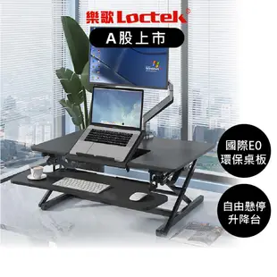 【樂歌Loctek】人體工學 氣壓式 可翻轉檯面 桌上型升降桌 M2MT 摺疊桌 移動升降桌 螢幕架 筆電架 工作桌