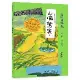 咱的囡仔歌：山嘛驚寒【臺語．華語雙語版】[88折] TAAZE讀冊生活