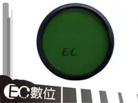 在飛比找樂天市場購物網優惠-【EC數位】專業級 綠色濾鏡 46mm 49mm 52mm 