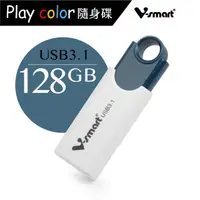 在飛比找PChome24h購物優惠-V-smart Playcolor 玩色隨身碟 USB3.1