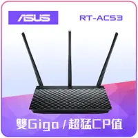 在飛比找蝦皮購物優惠-免運費 ASUS 華碩 RT-AC53 雙頻AC750 Gi