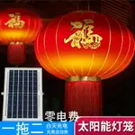 太陽能燈 庭院燈 太陽能大紅燈 籠門口吊燈 新屋庭院燈 LED戶外防水宮燈 室外絨布燈 籠 全館免運