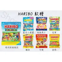 在飛比找蝦皮購物優惠-現貨一天內寄出‼️ Haribo 軟糖 各種圖案 多口味 瑪