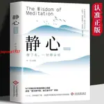 🔥正版新書 靜心的智慧 放下斷舍離 戰勝心理焦慮 修心修身養性治愈籍