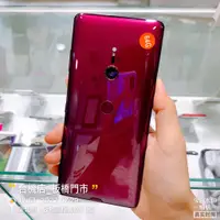 在飛比找蝦皮購物優惠-%【台機店】Sony Xperia XZ3 6G 64G 6