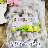 在飛比找蝦皮購物優惠-［美美嚴選素好貨］和新杏鮑菇丸（奶素） 和昌翡翠杏鮑菇丸（全