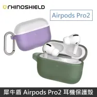 在飛比找PChome24h購物優惠-犀牛盾 Airpods Pro2 防摔保護套(含扣環) 適用