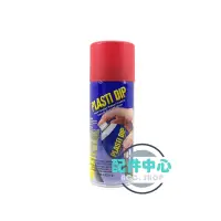 在飛比找蝦皮購物優惠-PLASTI DIP 美國原裝正品 可撕噴膜烤漆 消光紅 1