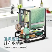 在飛比找PChome24h購物優惠-玩轉空間 廚房多功能抹布置物架